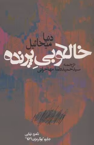 خالکوبی پرنده
