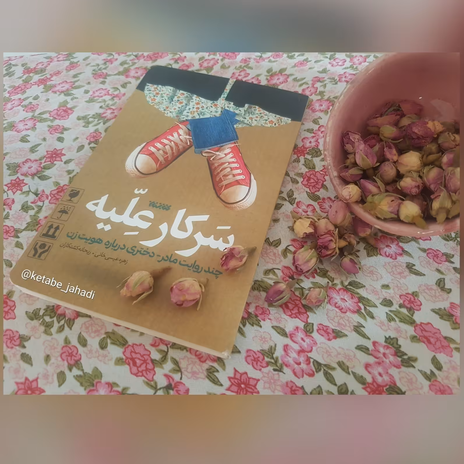 کتاب سرکار علیه