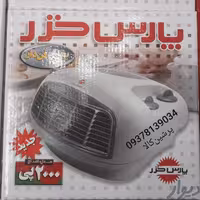 فن هیتر پارس خزر مدل 2000P     بخاری برقی رومیزی پارس خزر