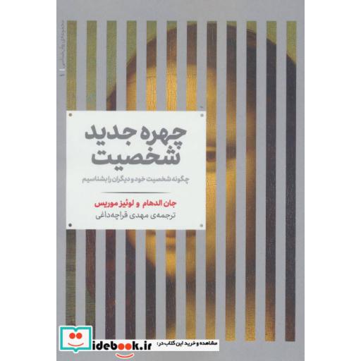 کتاب چهره جدید شخصیت
