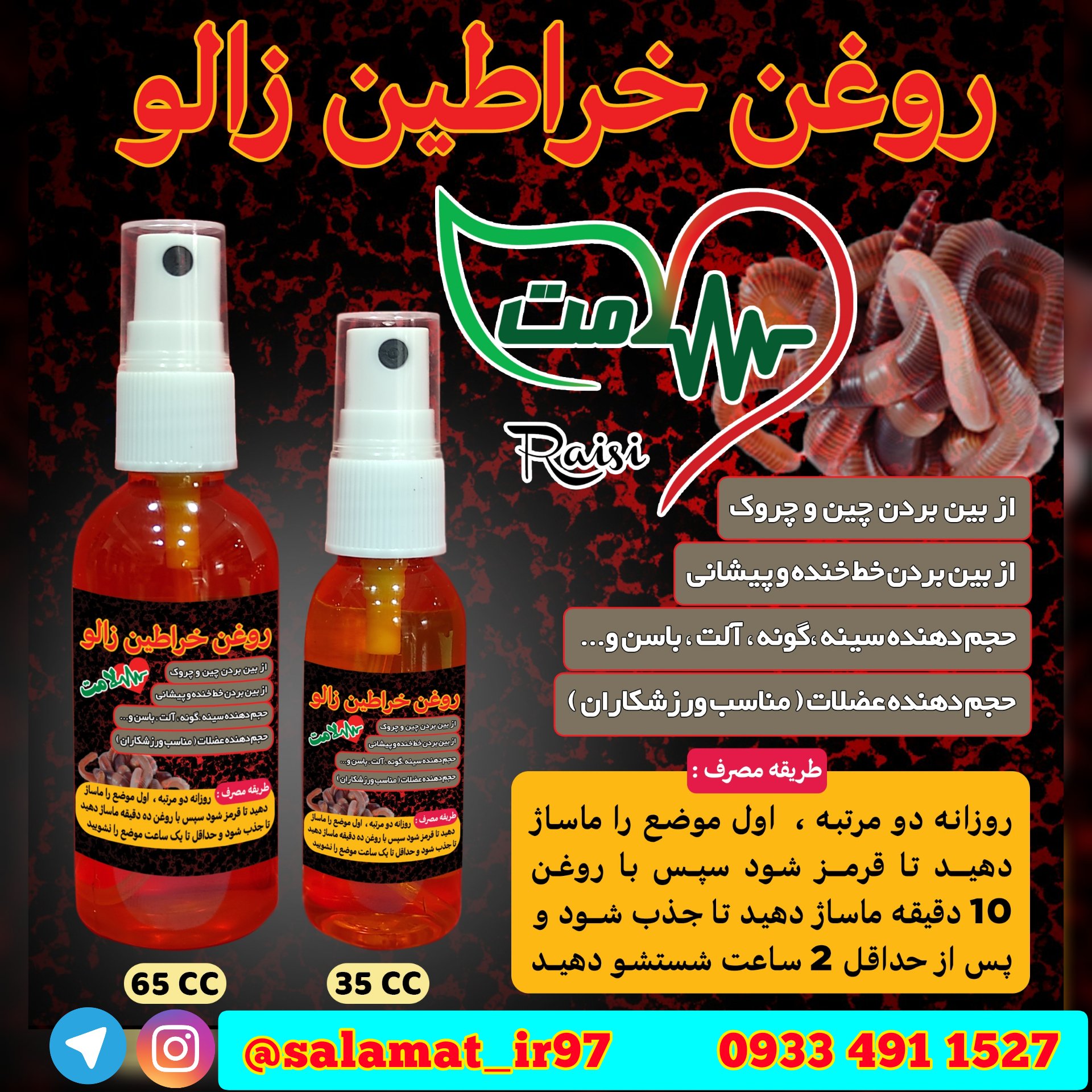 روغن خراطین زالو 35 میلی ( روغن خراطین ترکیب با روغن زالو )