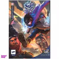 کتاب ایلیا تولد یک قهرمان جلد 7-6 اثر امین توکلی انتشارات کمیکا
