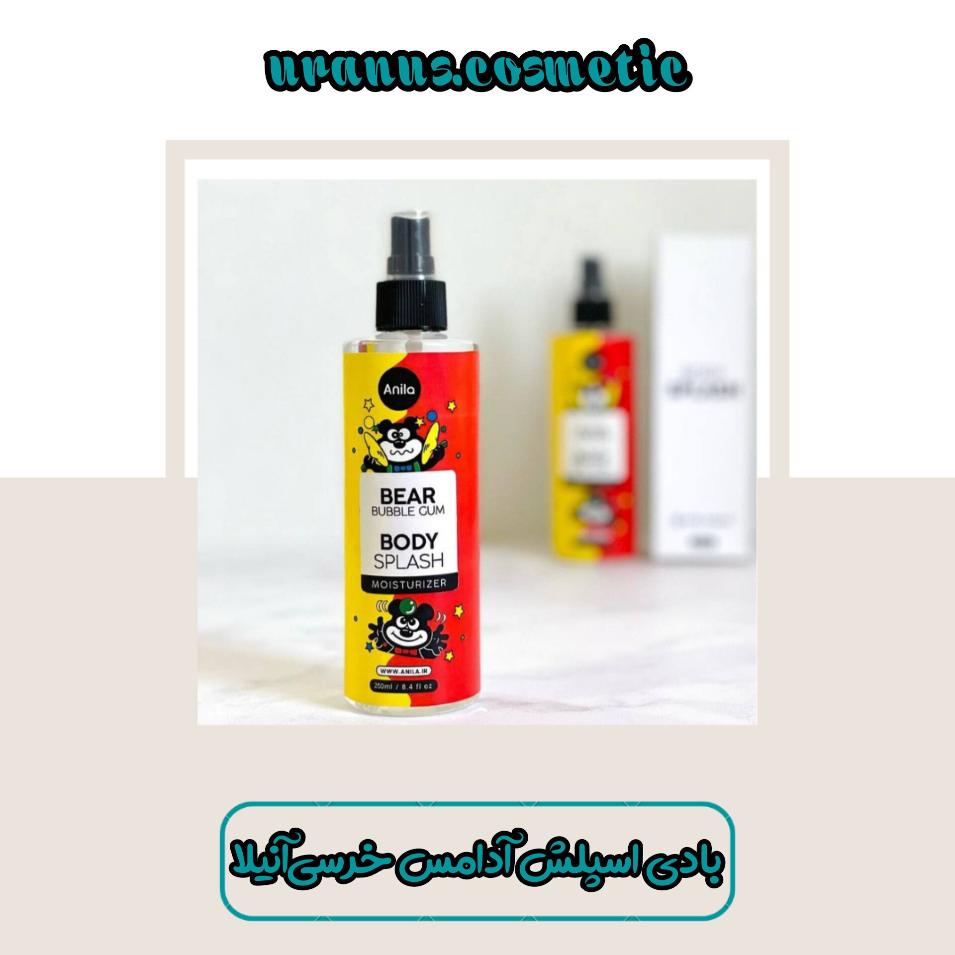 بادی اسپلش آدامس خرسی آنیلا 250 میل