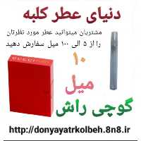 عطر گوچی راش 10 میل