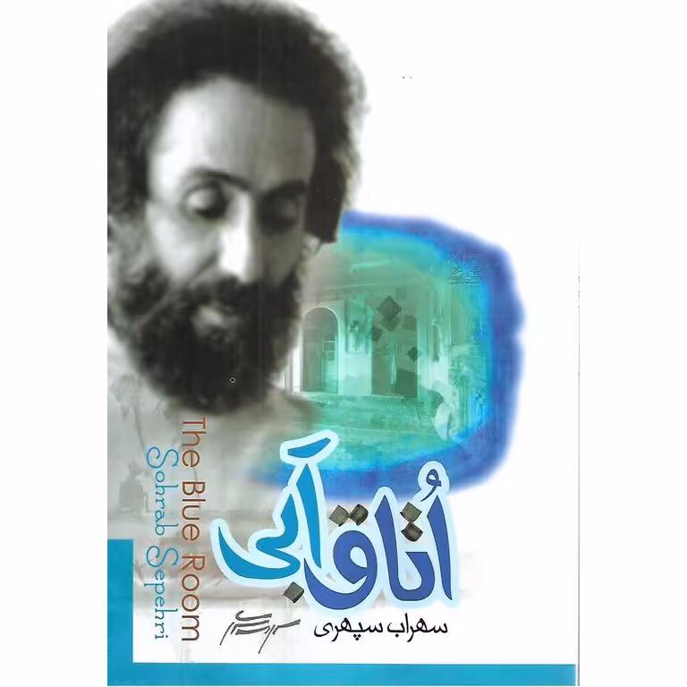 اتاق آبی