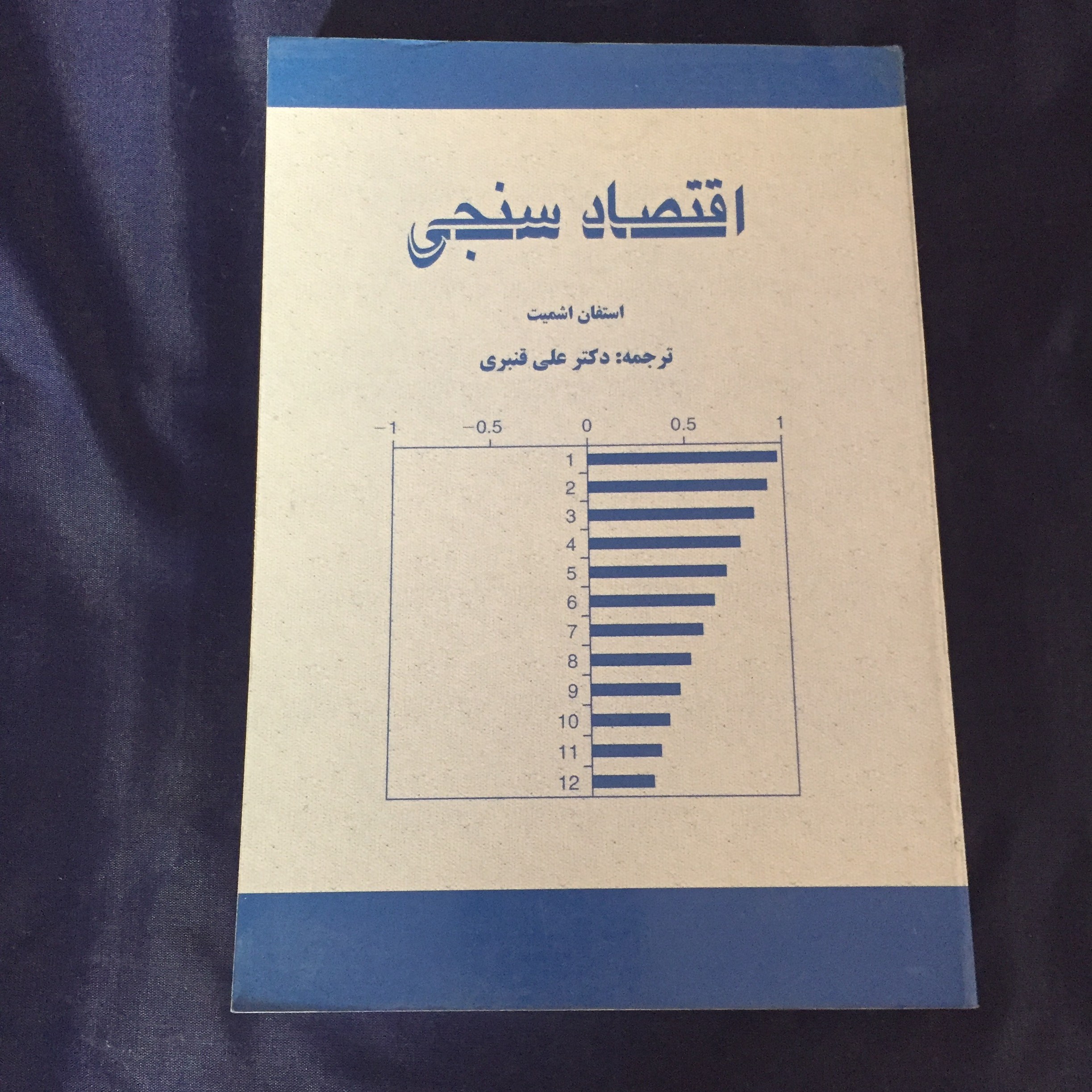 کتاب اقتصاد سنجی (ضروری برای درک بازار های مالی)