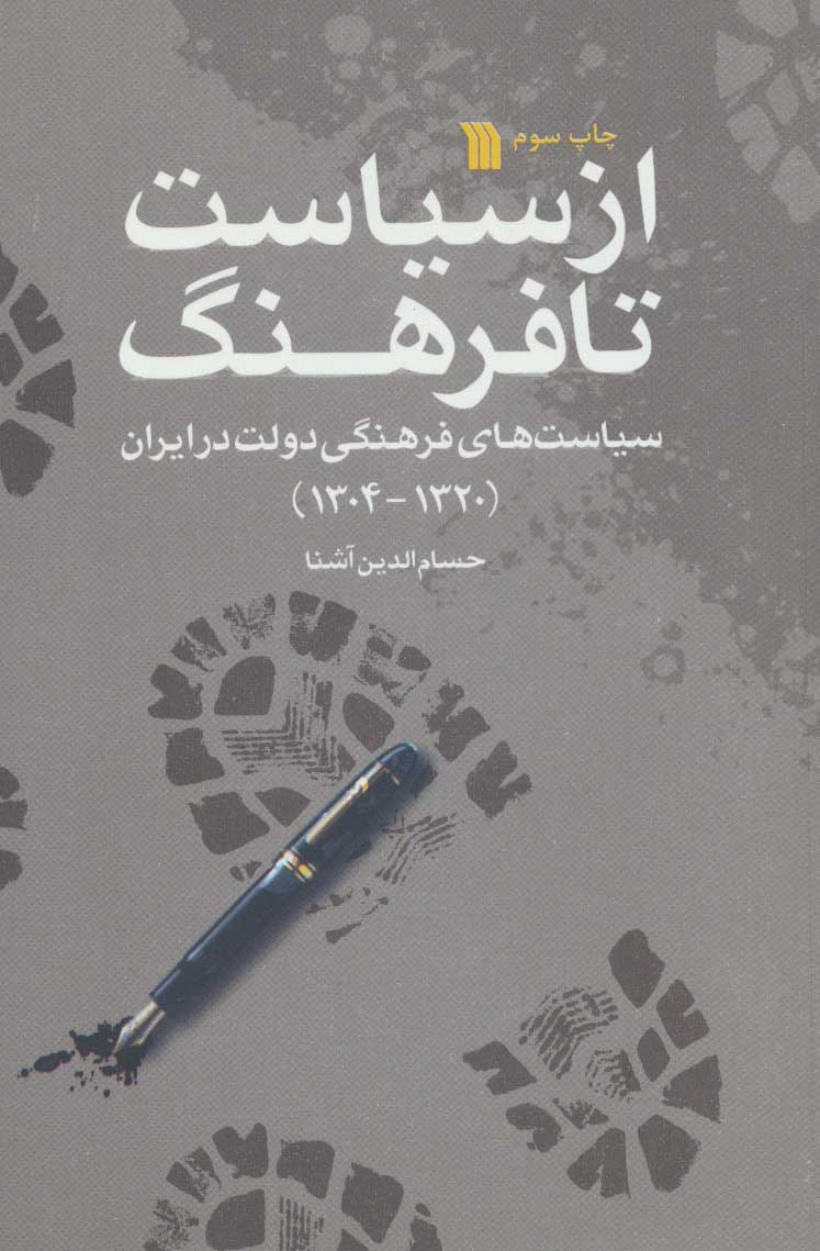 کتاب از سیاست تا فرهنگ