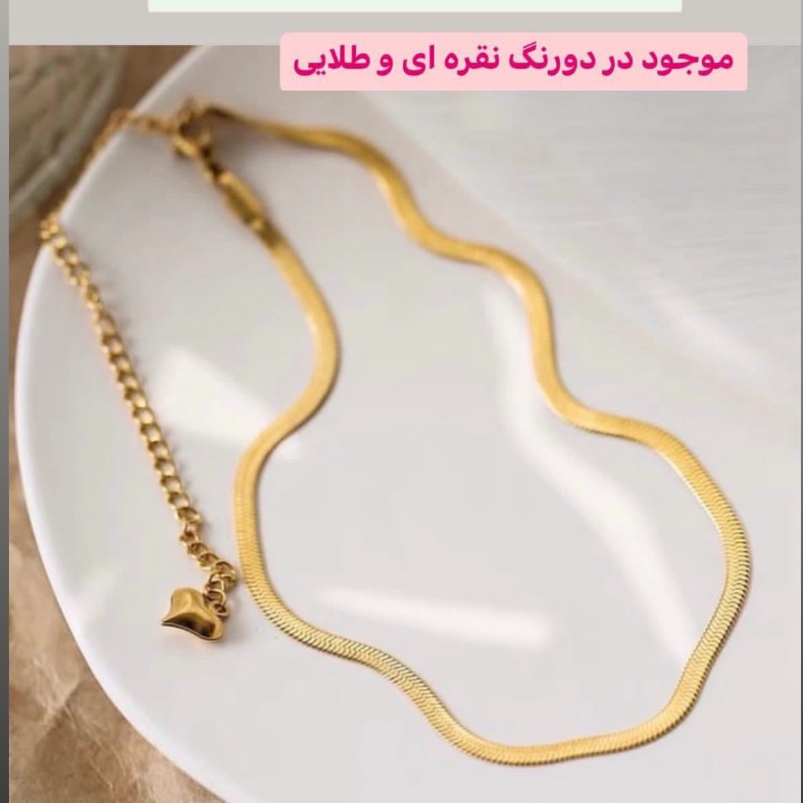 گردنبند ماری استیل بسیار زیبا وباکیفیت وضدحساسیت برای ظریف پسندان