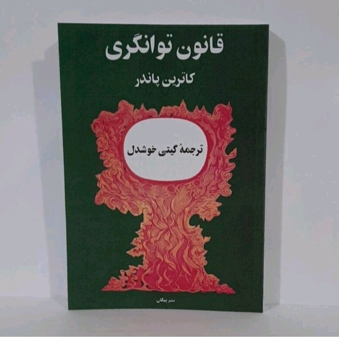 کتاب قانون توانگری