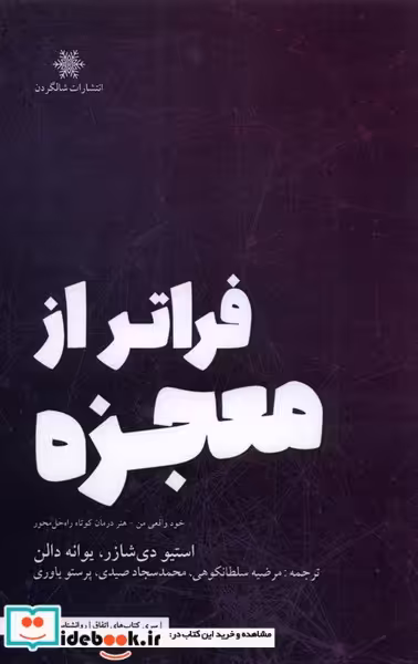 کتاب فراتر از معجزه