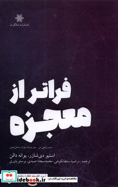 کتاب فراتر از معجزه
