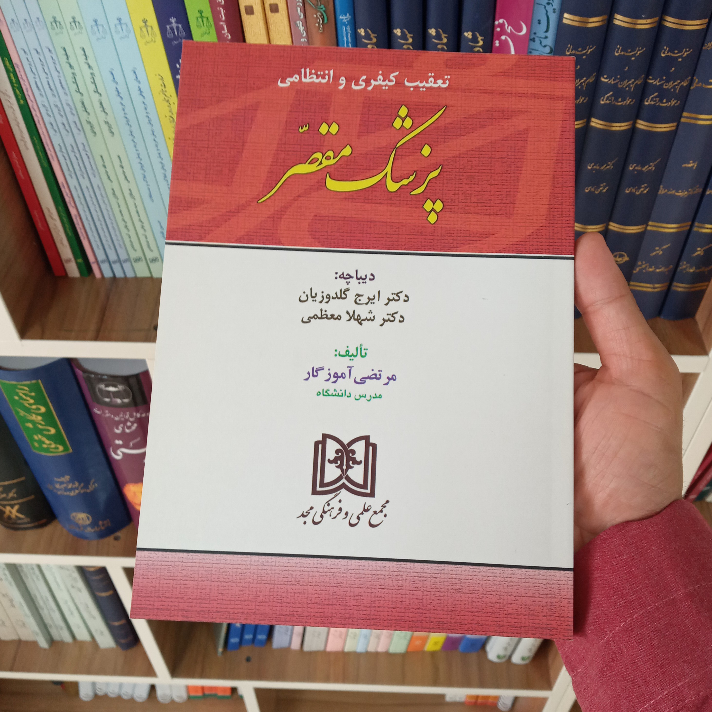 تعقیب کیفری و انتظامی پزشک مقصر مرتضی آموزگار