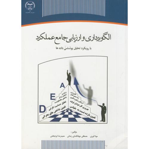 کتاب الگوبرداری و ارزیابی جامع عملکرد