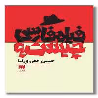 کتاب فیلم فارسی چیست