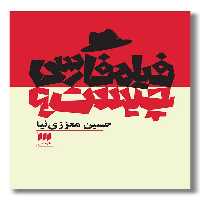 کتاب فیلم فارسی چیست