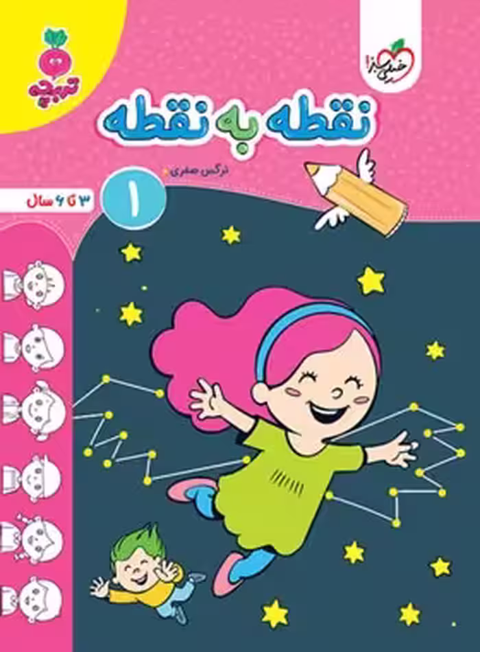 نقطه به نقطه 1 تربچه خیلی سبز | چی بخونم