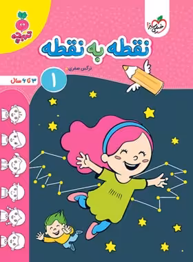 نقطه به نقطه 1 تربچه خیلی سبز | چی بخونم