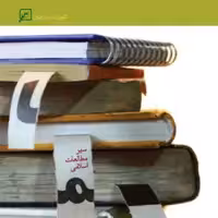 کتاب سما سطح سوم اثر سیرهای مطالعاتی(سما)