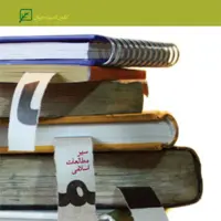 کتاب سما سطح سوم اثر سیرهای مطالعاتی(سما)
