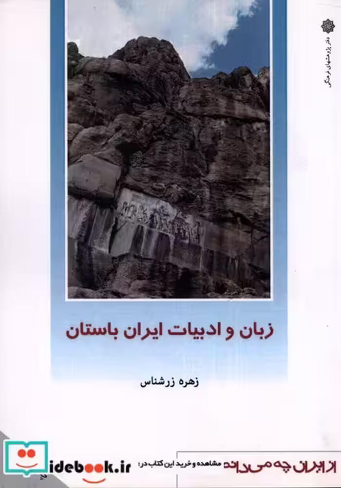 کتاب زبان و ادبیات ایران