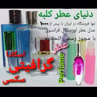 عطر گرافیتی  5 میل