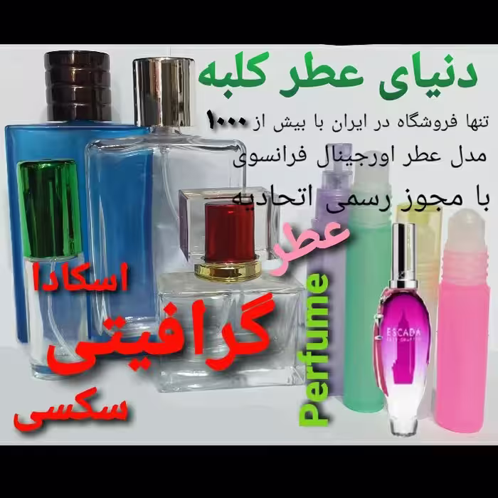 عطر گرافیتی  5 میل
