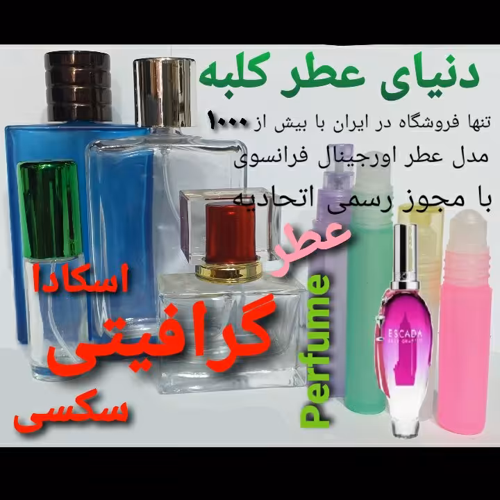 عطر گرافیتی  5 میل