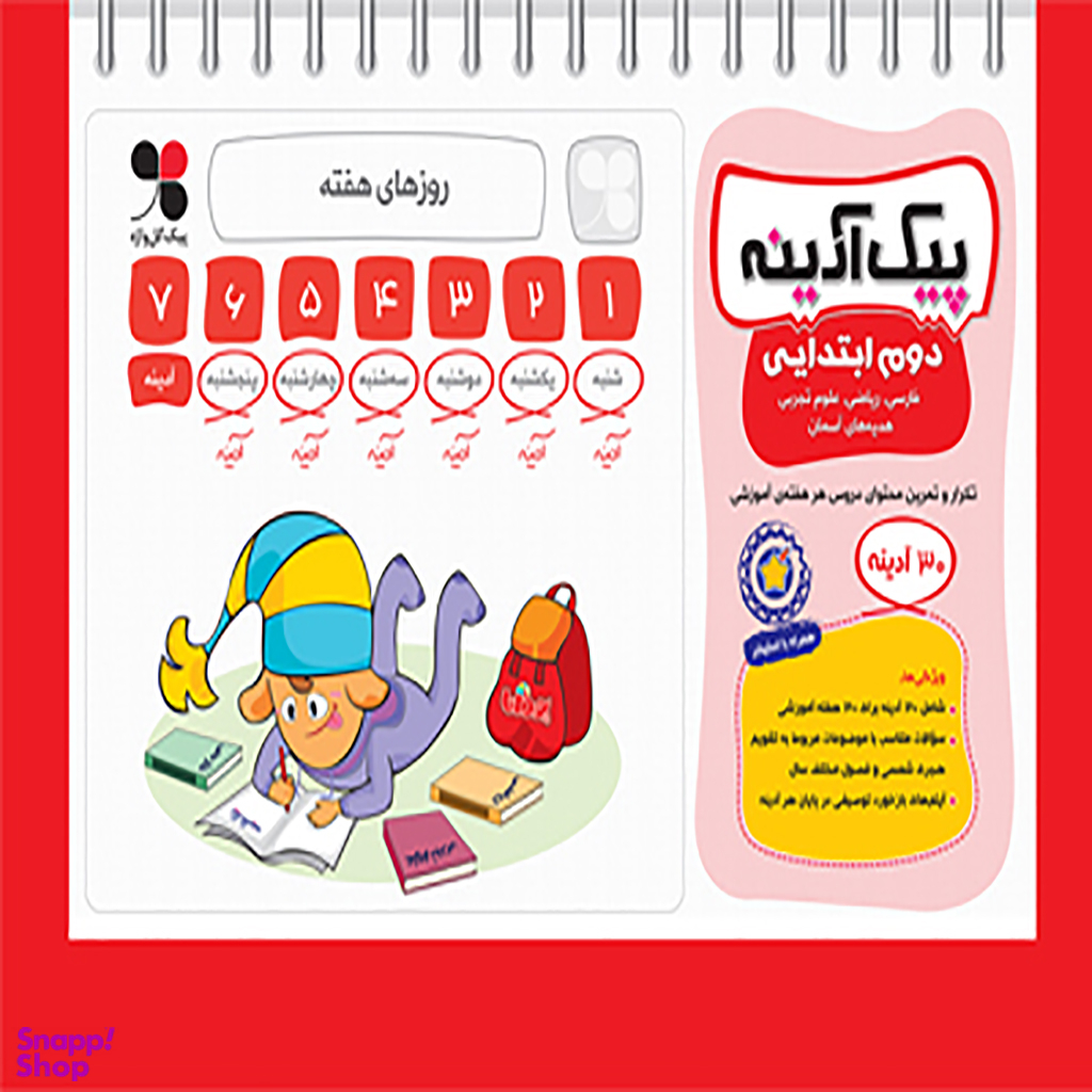 پیک آدینه دوم دبستان