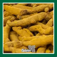 زردچوبه قلم اعلا سبزین (500 گرم)