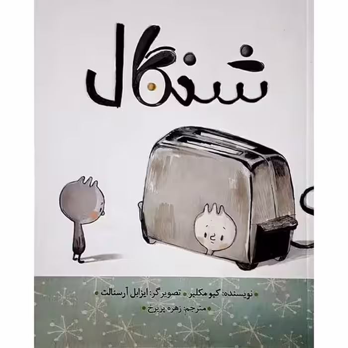 شنگال