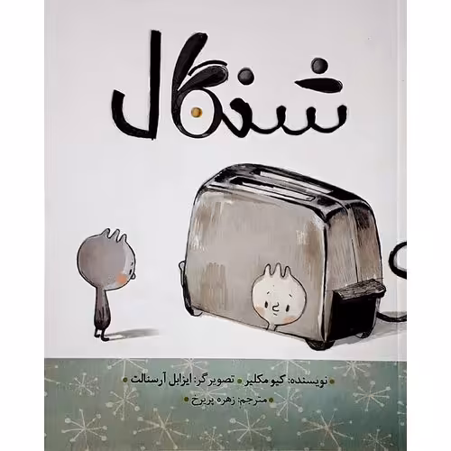 شنگال