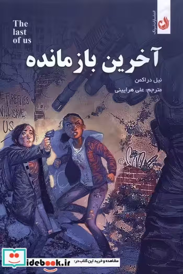 کتاب مجموعه مانگا آخرین بازمانده