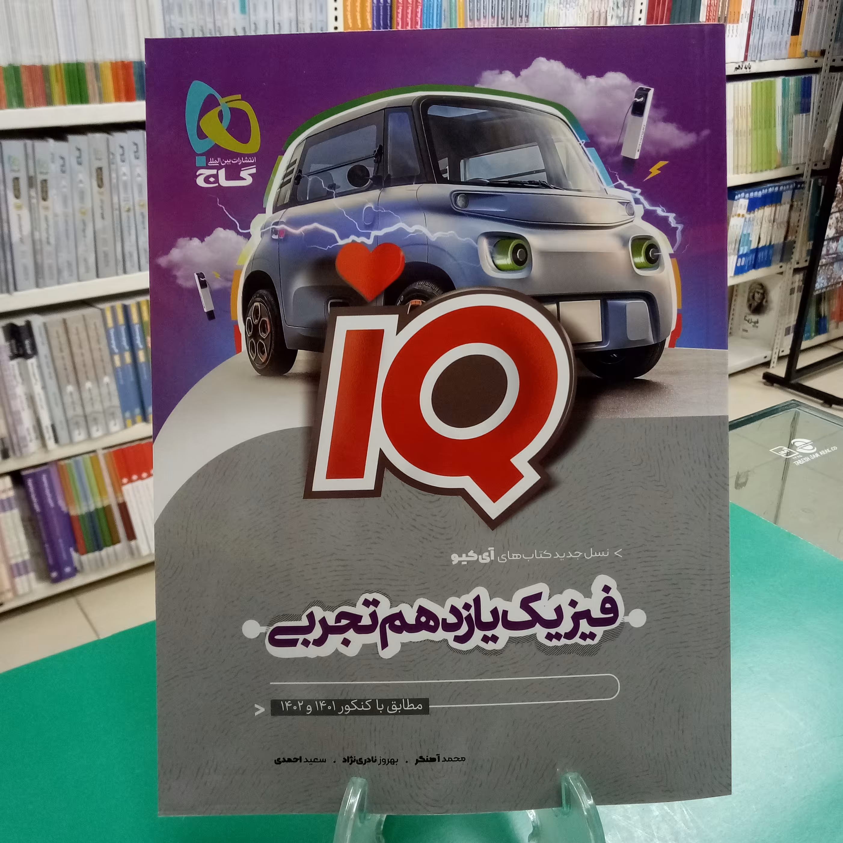 آیکیو فیزیک یازدهم تجربی گاج IQ فیزیک یازدهم گاج