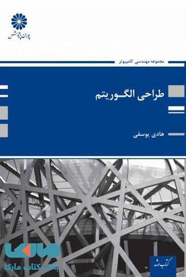 طراحی الگوریتم پوران پژوهش