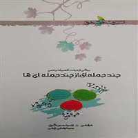 کتاب چند جمله ای از چند جمله ای ها المپیاد ریاضی خوشخوان