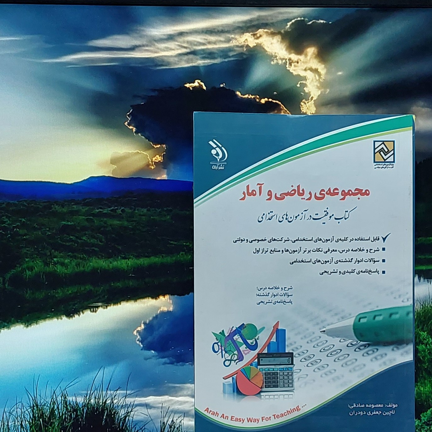 مجموعه ریاضی و آمار استخدامی انتشارات آراه