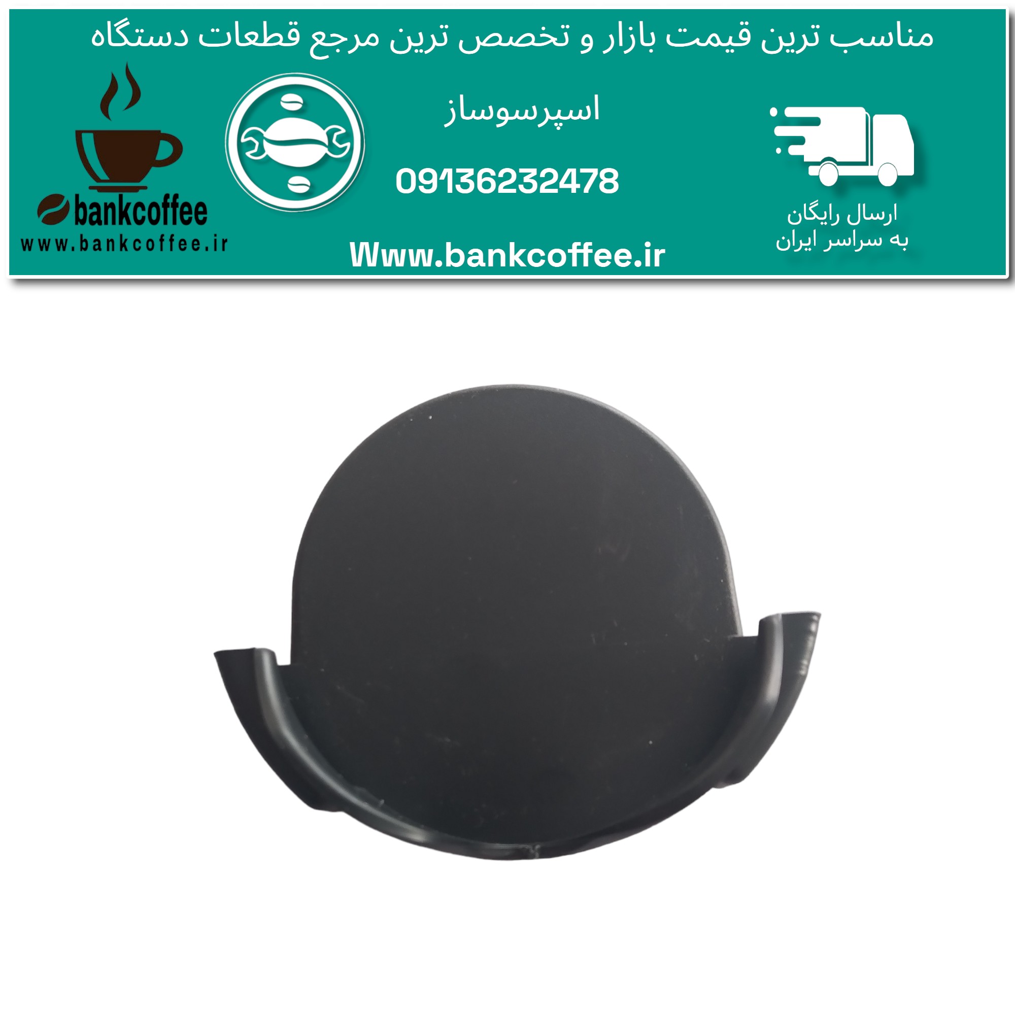 پرتاکیپر اسپرسوساز  سایز 51