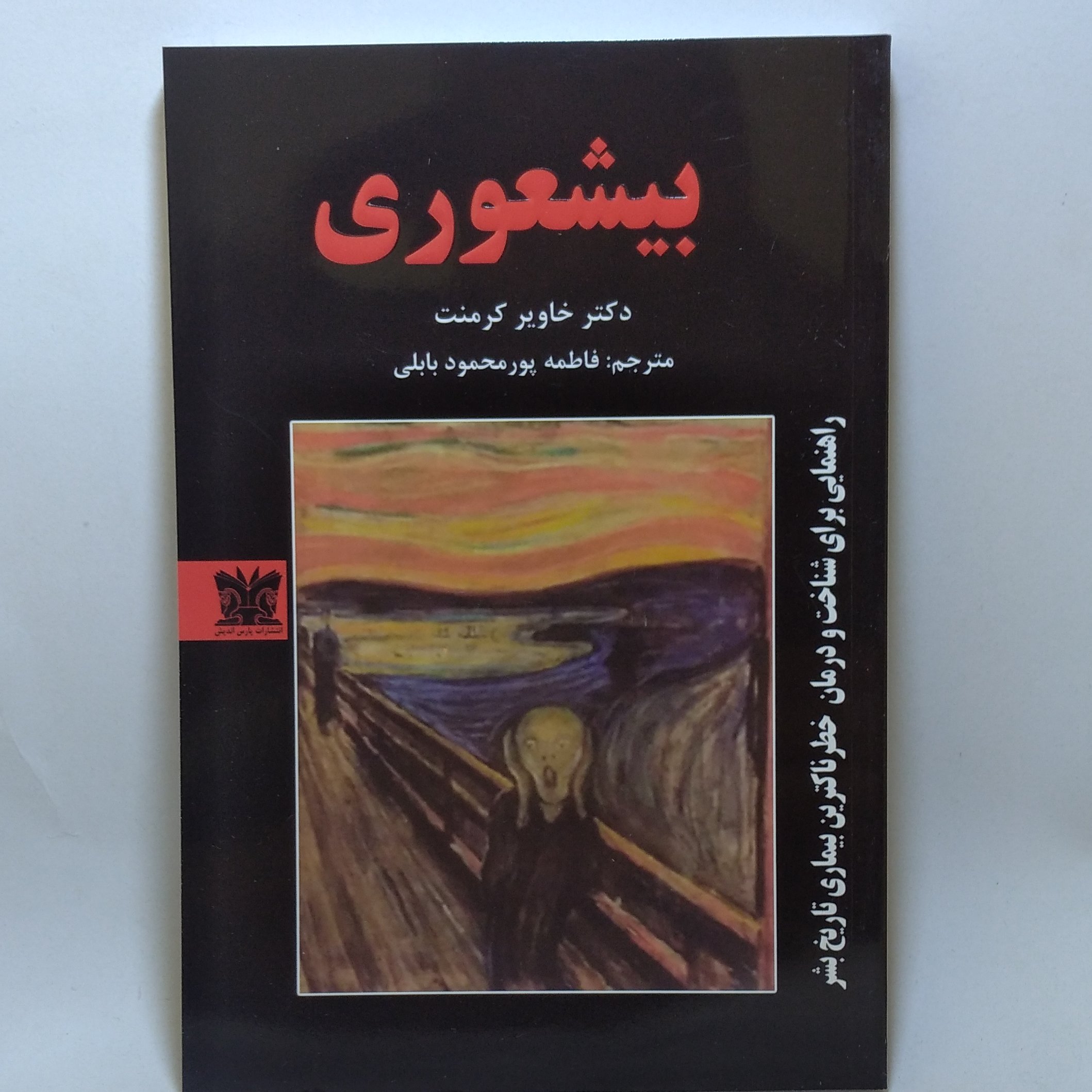 کتاب بیشعوری اثر خاویر کرمنت