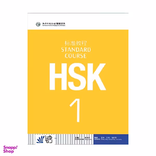 کتاب Standard Course HSK 1 + Workbook اثر جمعی از نویسندگان انتشارات رهنما