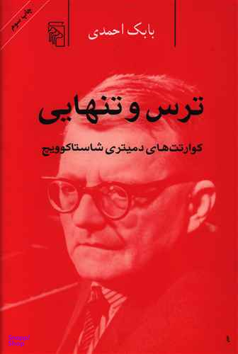 ترس و تنهایی