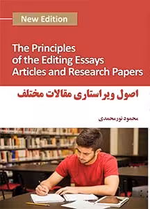 اصول ویراستاری مقالات مختلف
