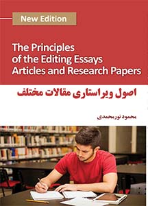 اصول ویراستاری مقالات مختلف