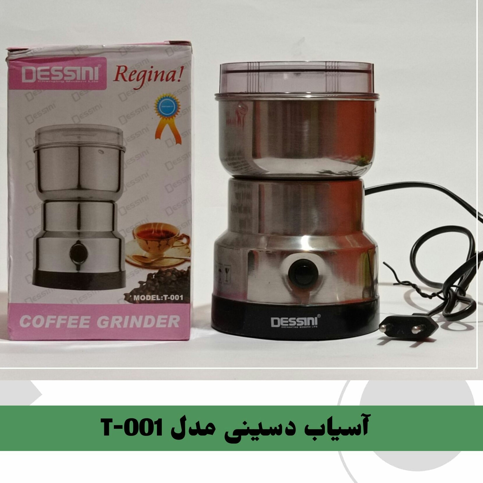 اسیاب دسینی مدل T-001