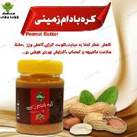 کره بادام زمینی 