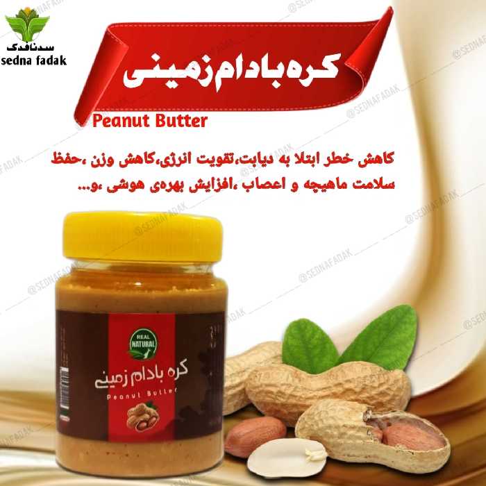 کره بادام زمینی 