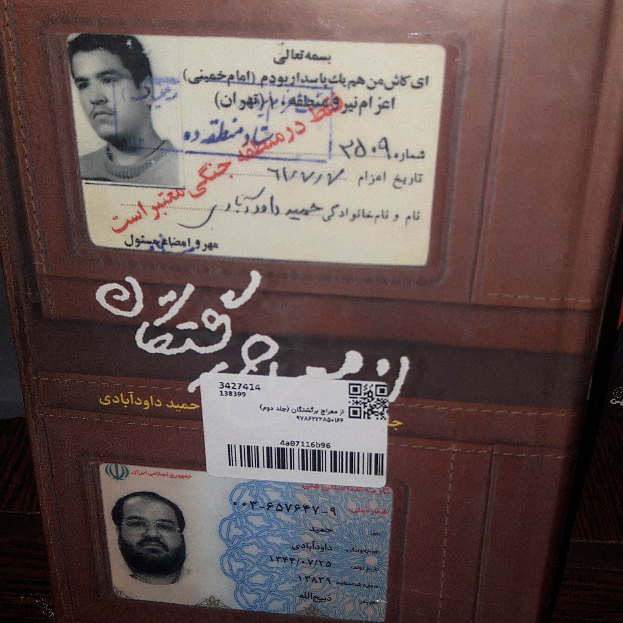 کتاب ازمعراج برگشتگان