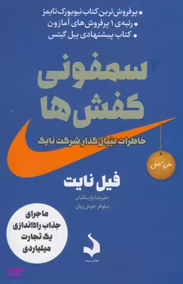 سمفونی کفش‌ها
