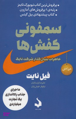 سمفونی کفشها