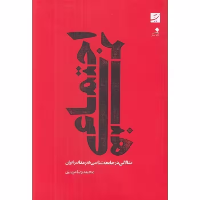 هنر اجتماعی