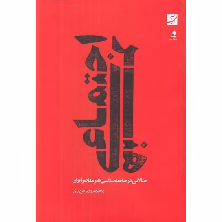 هنر اجتماعی